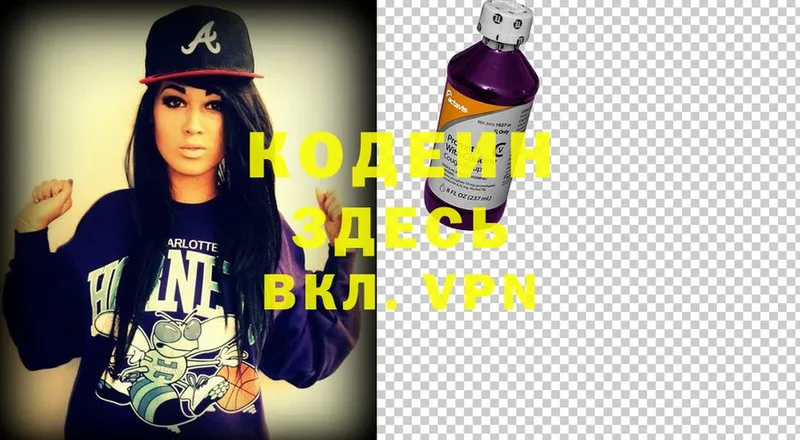 где найти наркотики  Нижнеудинск  Кодеиновый сироп Lean Purple Drank 